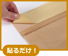 貼るだけ!