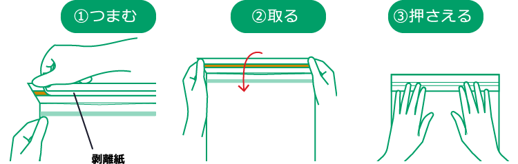 カンタン封緘